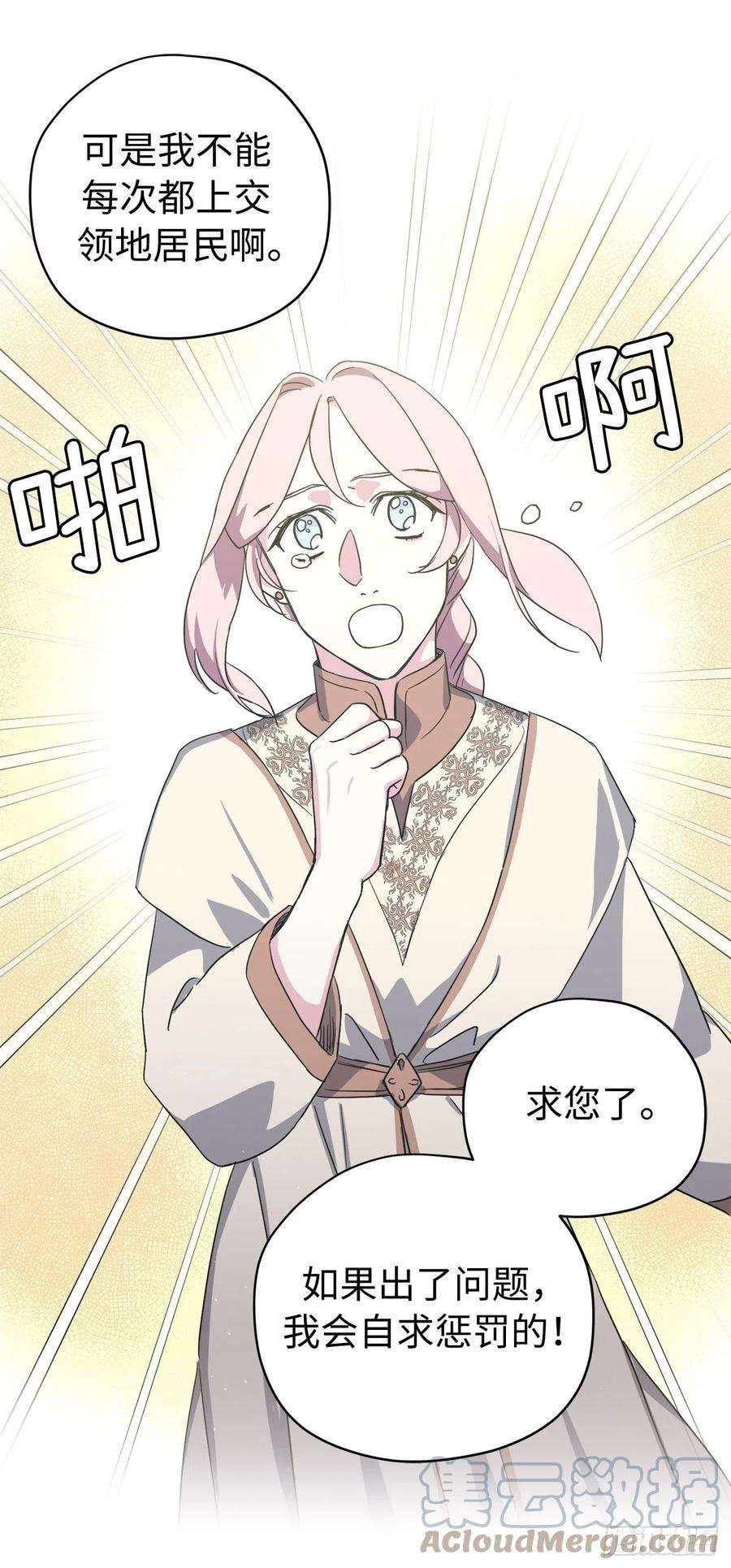 琪拉的美男图鉴205.令人满意的供品