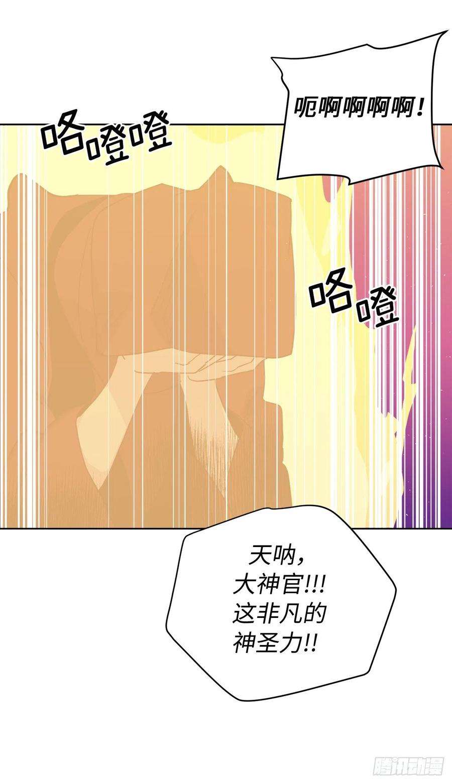 琪拉的美男图鉴205.令人满意的供品