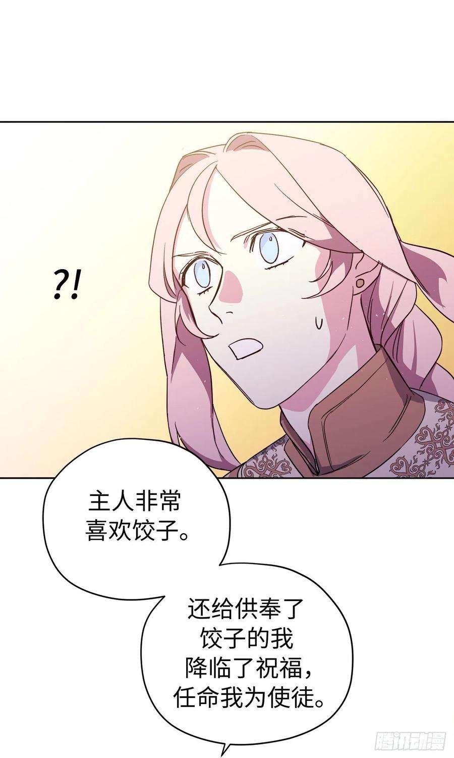 琪拉的美男图鉴205.令人满意的供品