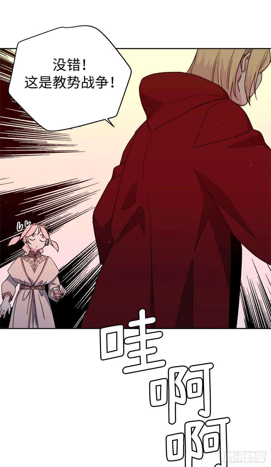 琪拉的美男图鉴205.令人满意的供品