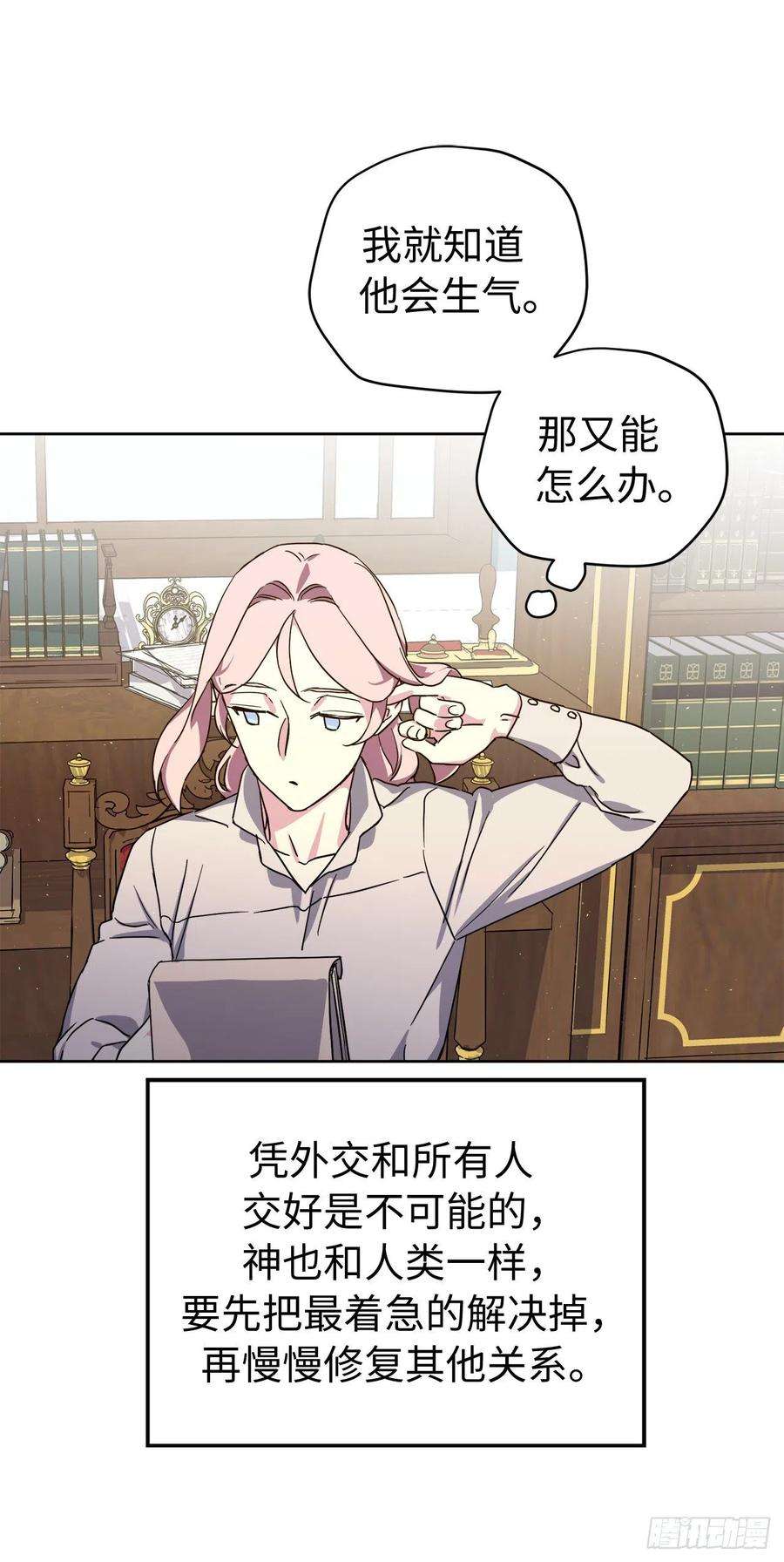 琪拉的美男图鉴205.令人满意的供品