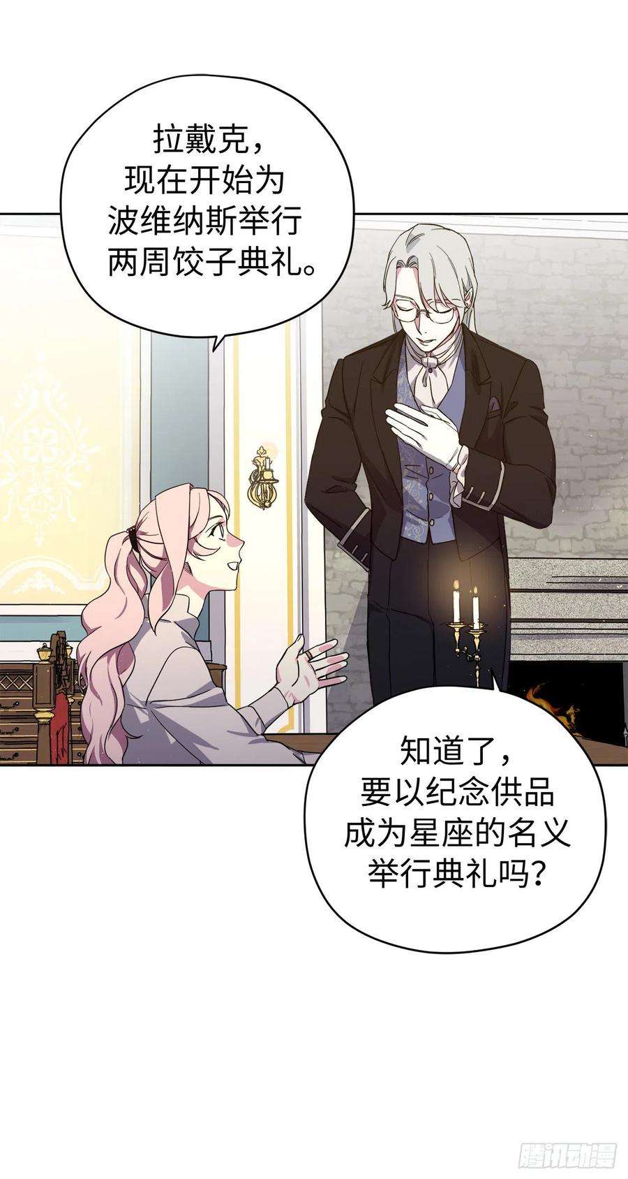 琪拉的美男图鉴205.令人满意的供品