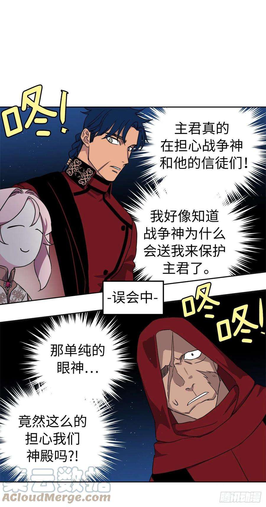 琪拉的美男图鉴205.令人满意的供品