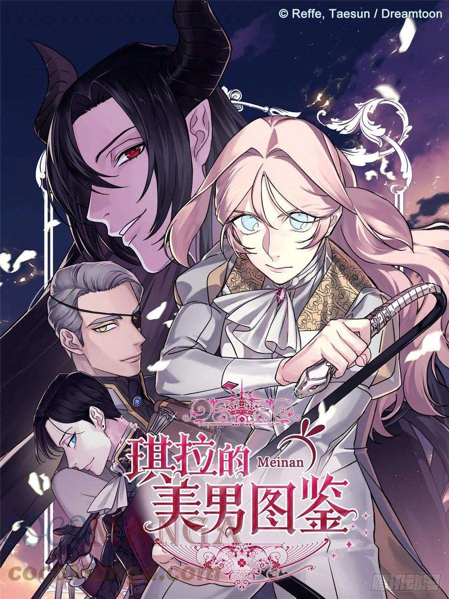 琪拉的美男图鉴206.魔族入侵