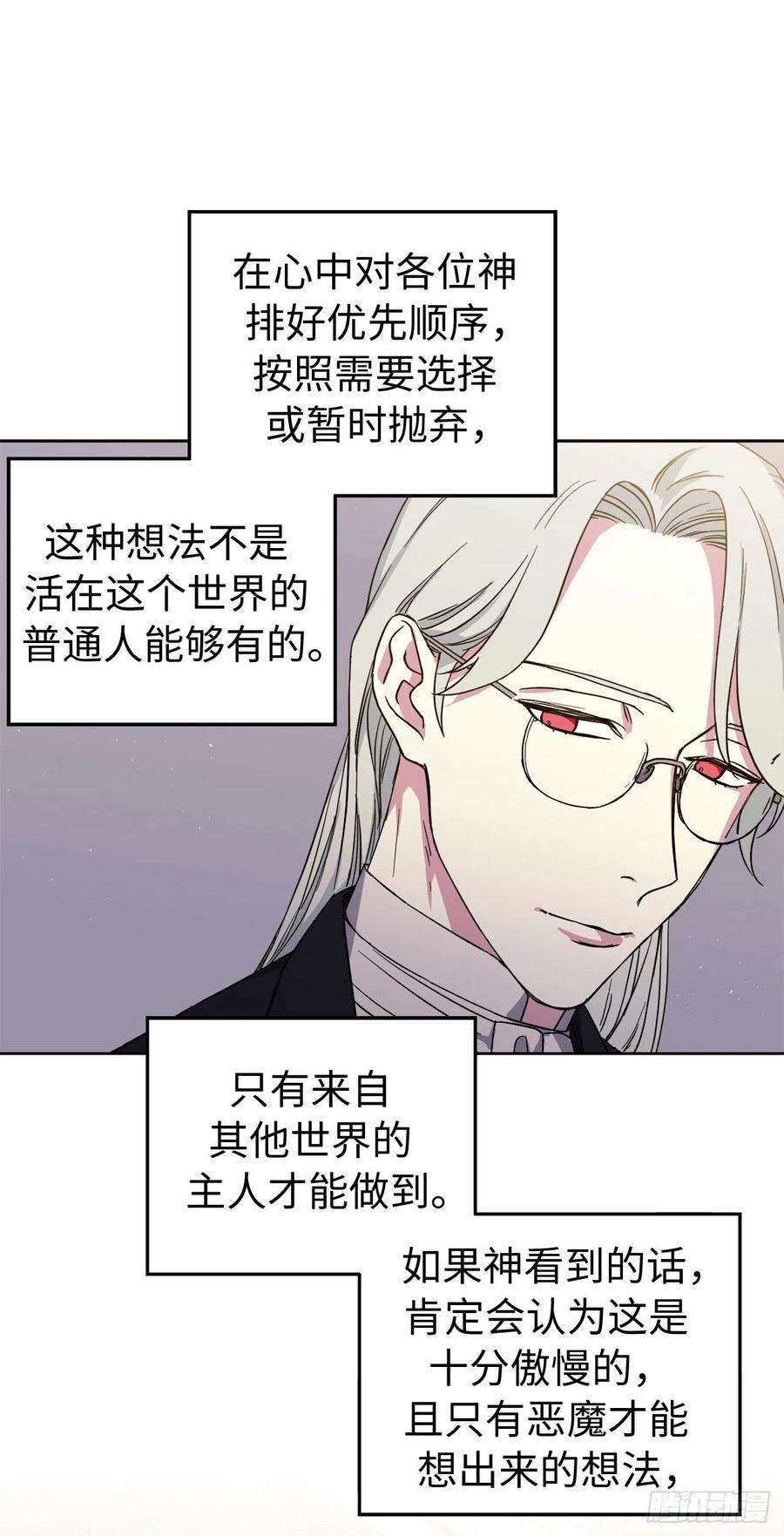 琪拉的美男图鉴206.魔族入侵