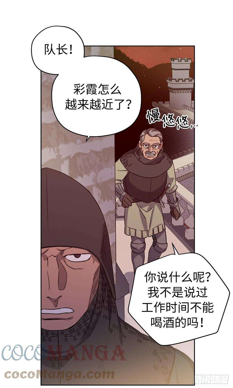 琪拉的美男图鉴206.魔族入侵