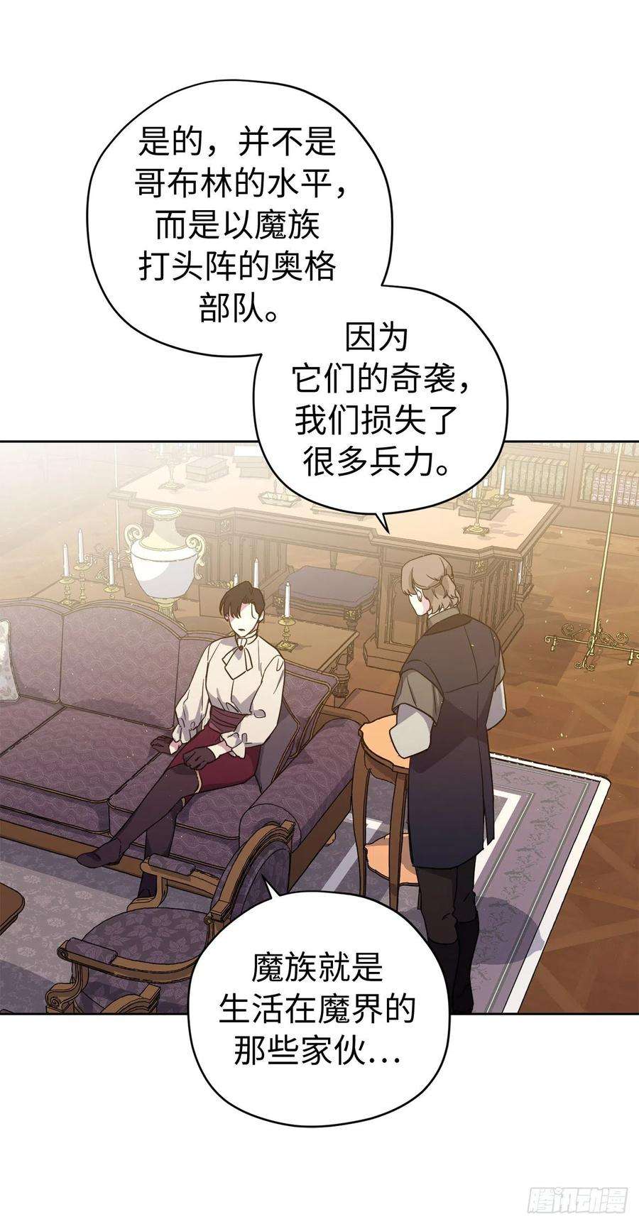 琪拉的美男图鉴206.魔族入侵