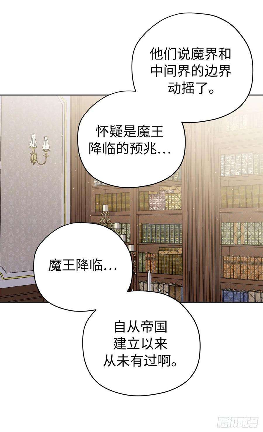 琪拉的美男图鉴206.魔族入侵