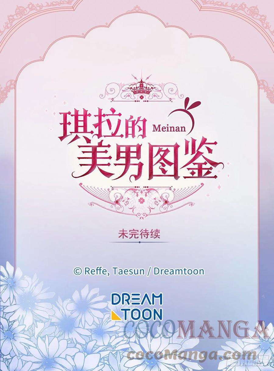 琪拉的美男图鉴206.魔族入侵