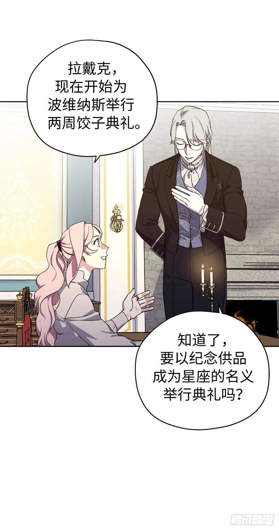 琪拉的美男图鉴206.魔族入侵