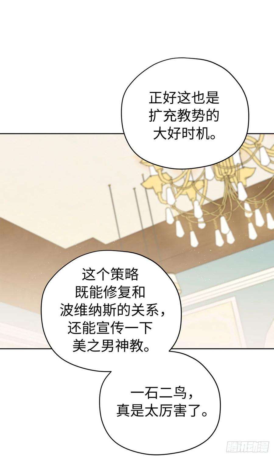 琪拉的美男图鉴206.魔族入侵