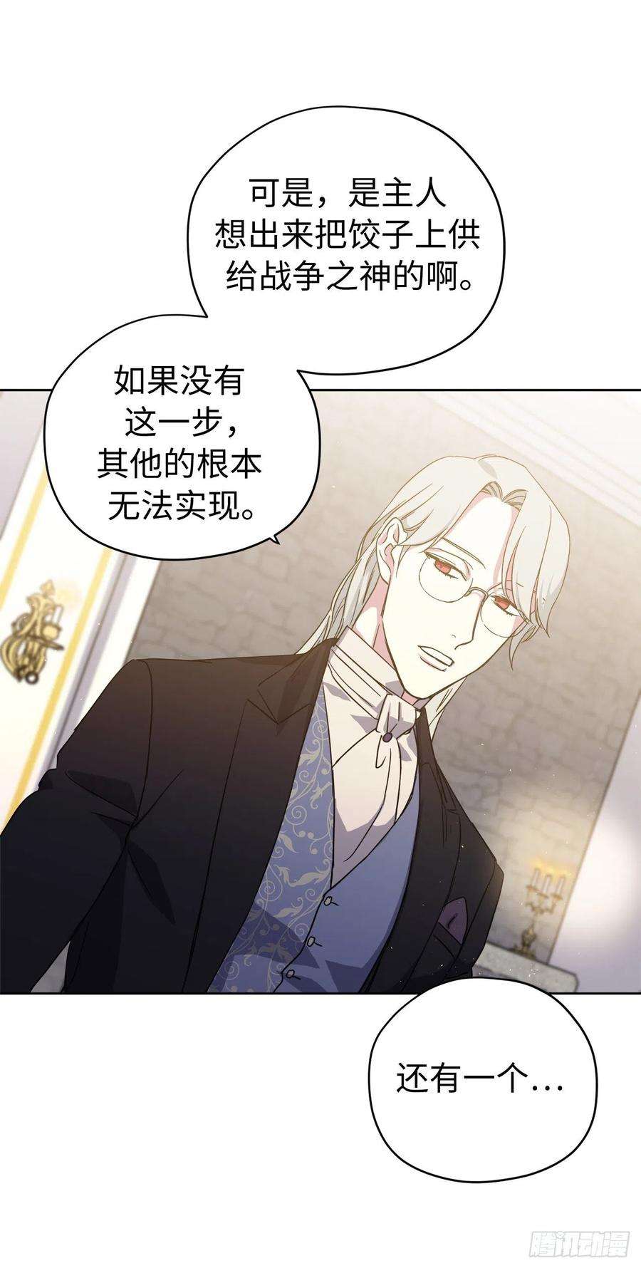 琪拉的美男图鉴206.魔族入侵