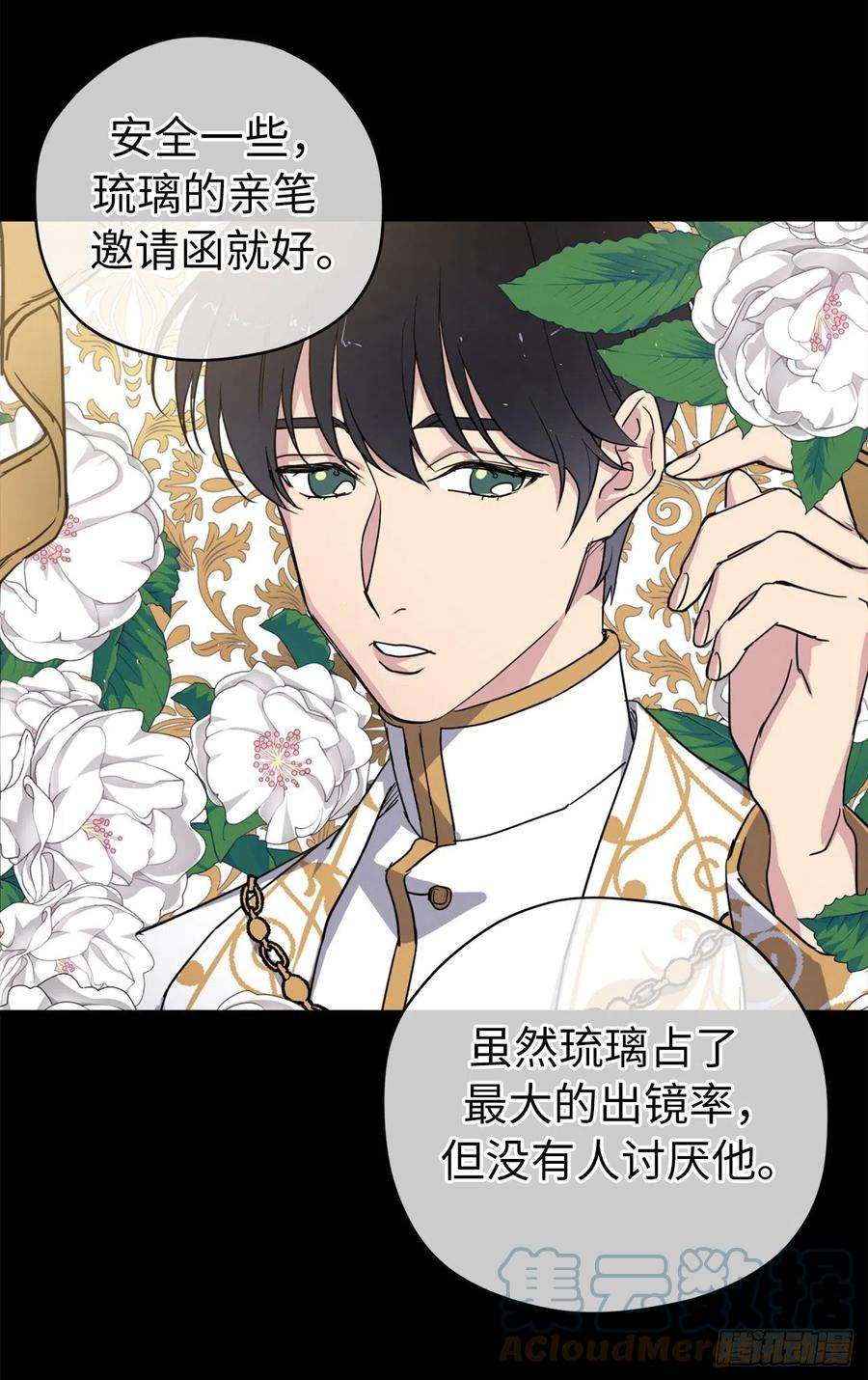 琪拉的美男图鉴207.顺利击溃魔族