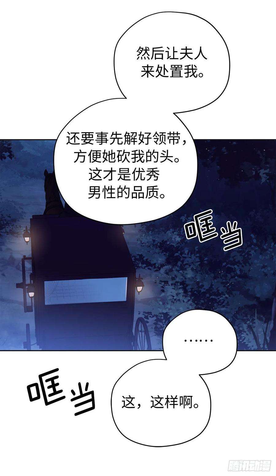 琪拉的美男图鉴208.罪恶的宝石盒