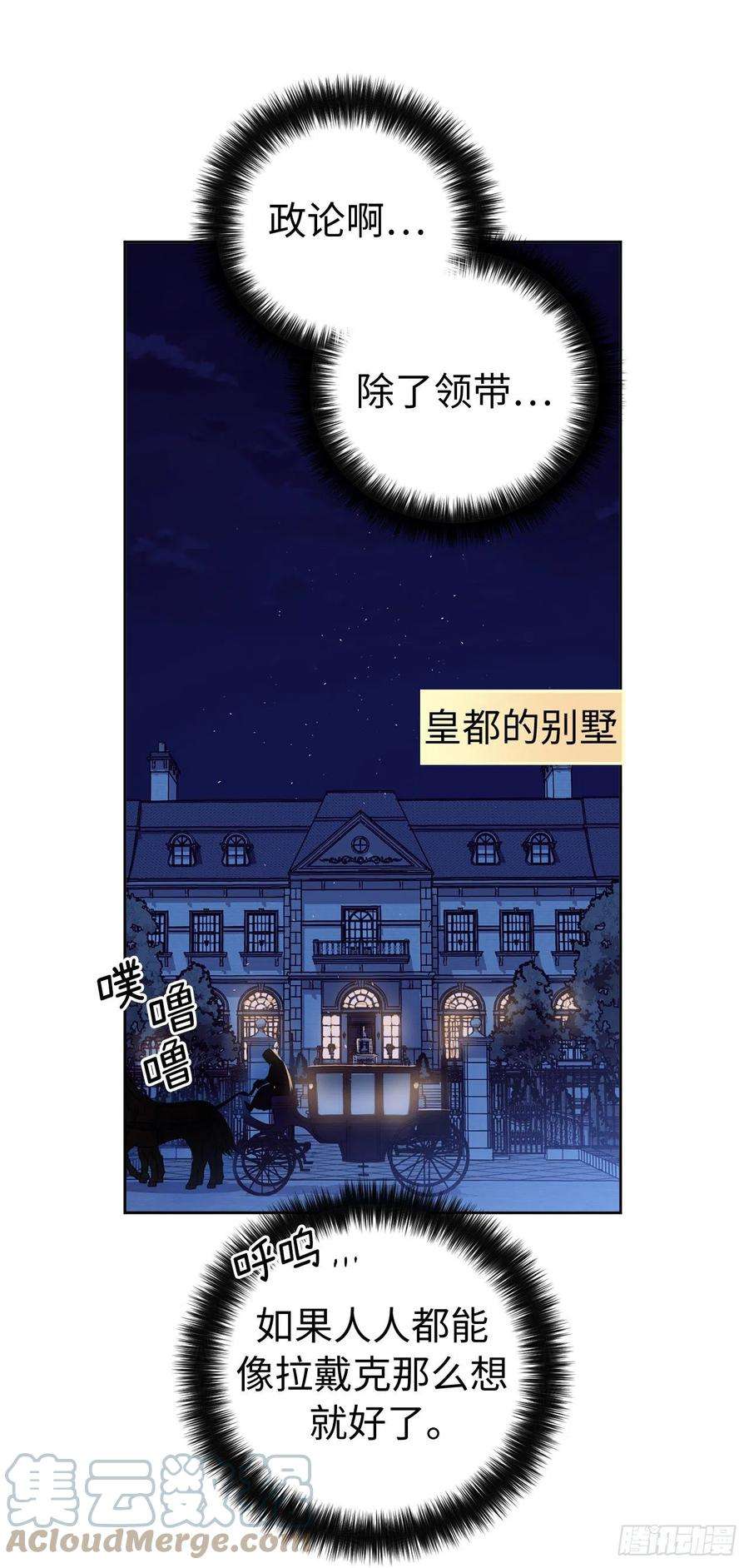 琪拉的美男图鉴208.罪恶的宝石盒