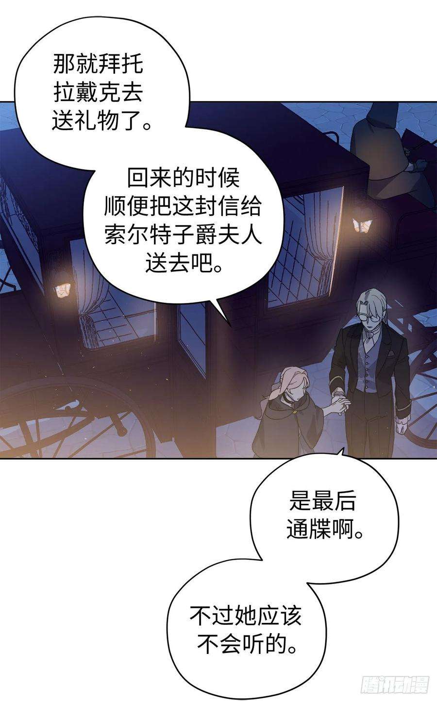 琪拉的美男图鉴208.罪恶的宝石盒