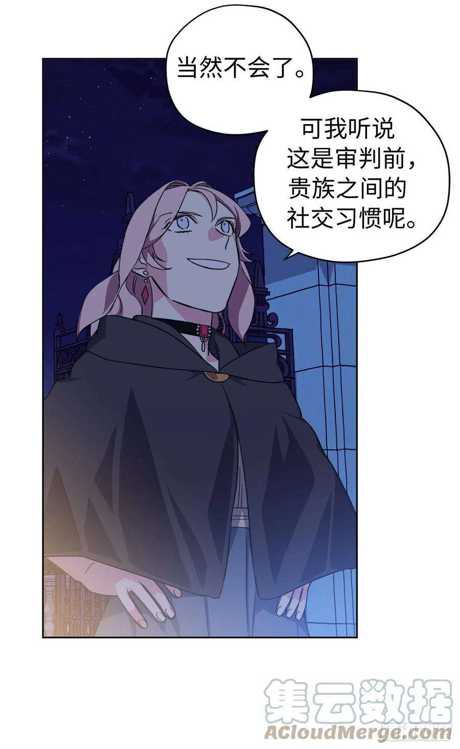 琪拉的美男图鉴208.罪恶的宝石盒