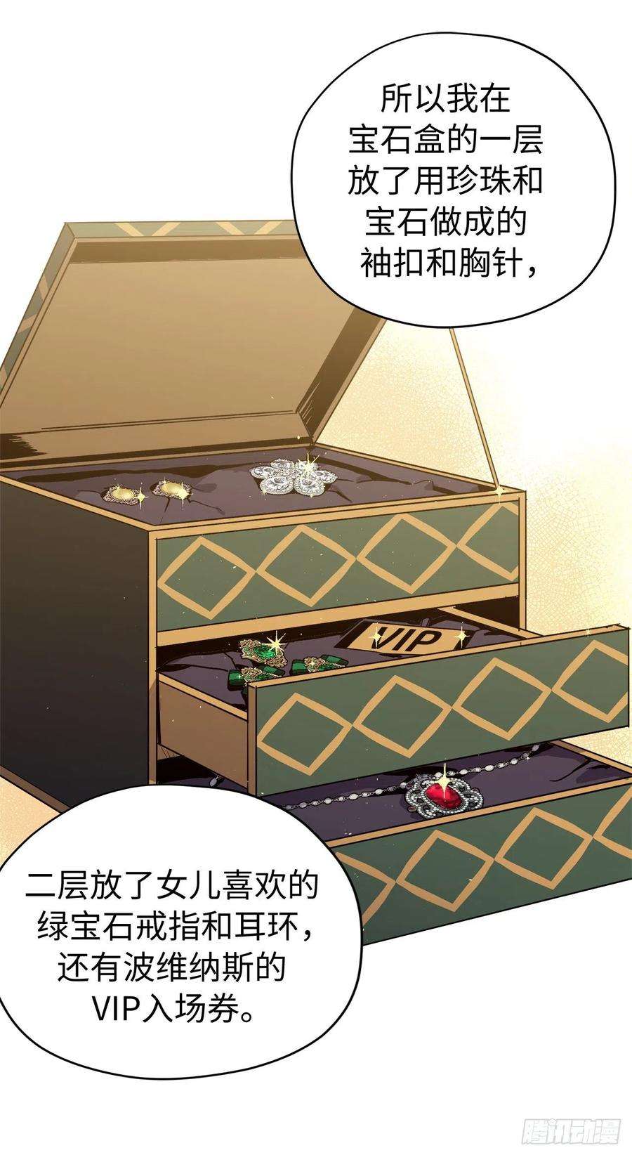 琪拉的美男图鉴208.罪恶的宝石盒