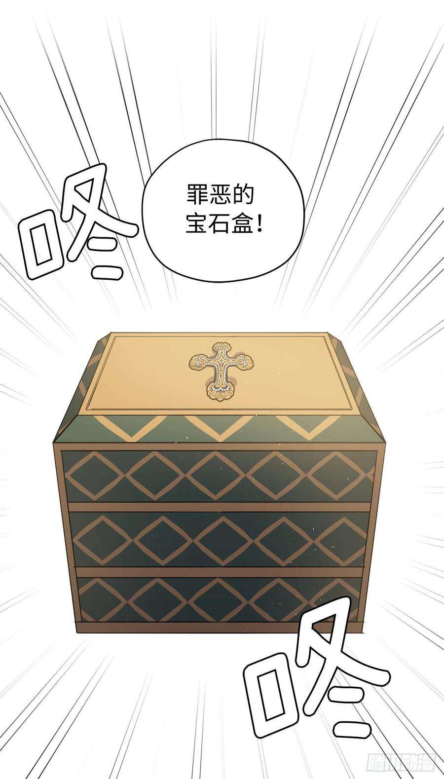 琪拉的美男图鉴208.罪恶的宝石盒