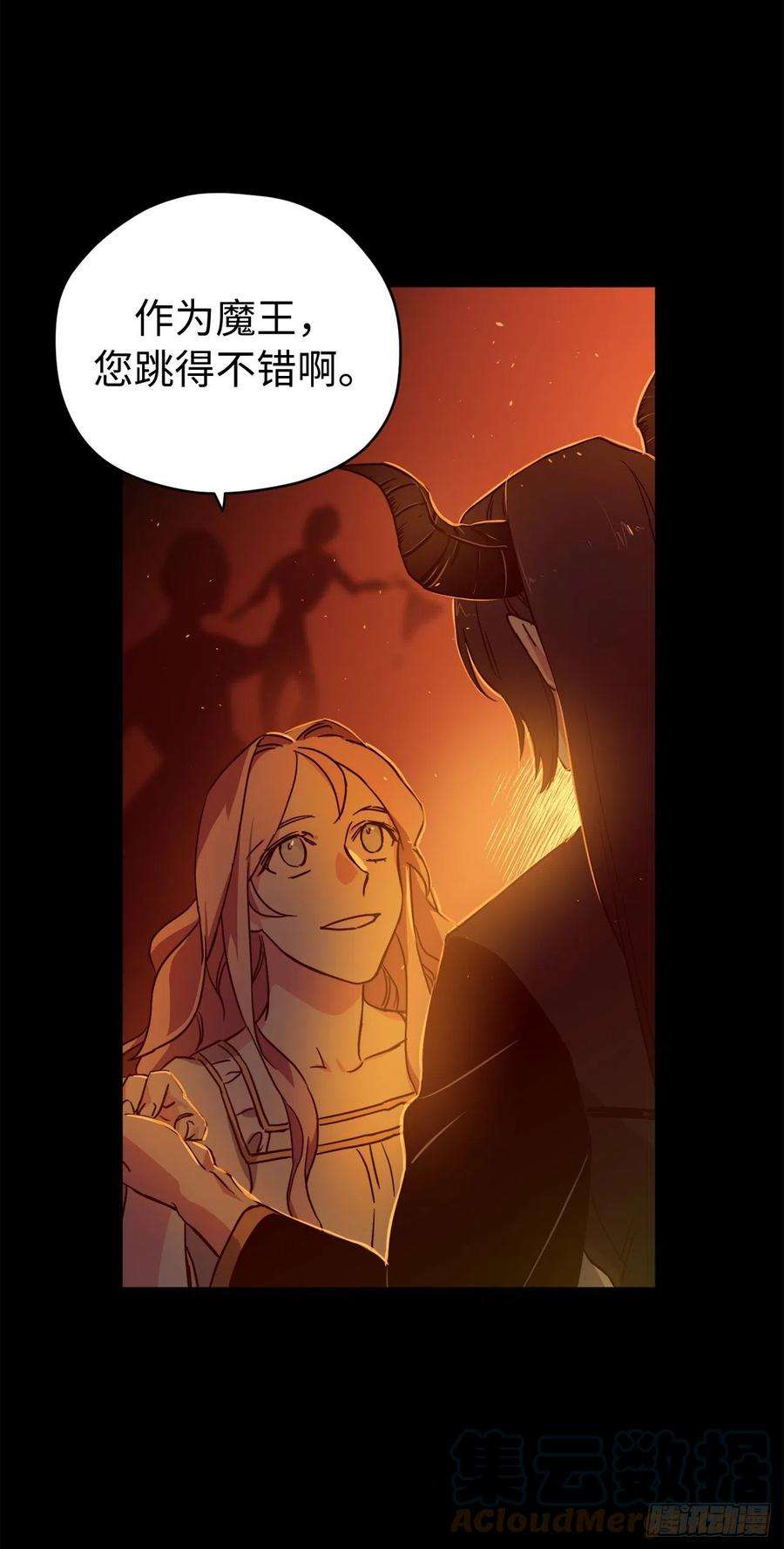 琪拉的美男图鉴210.与魔王的第一次会面