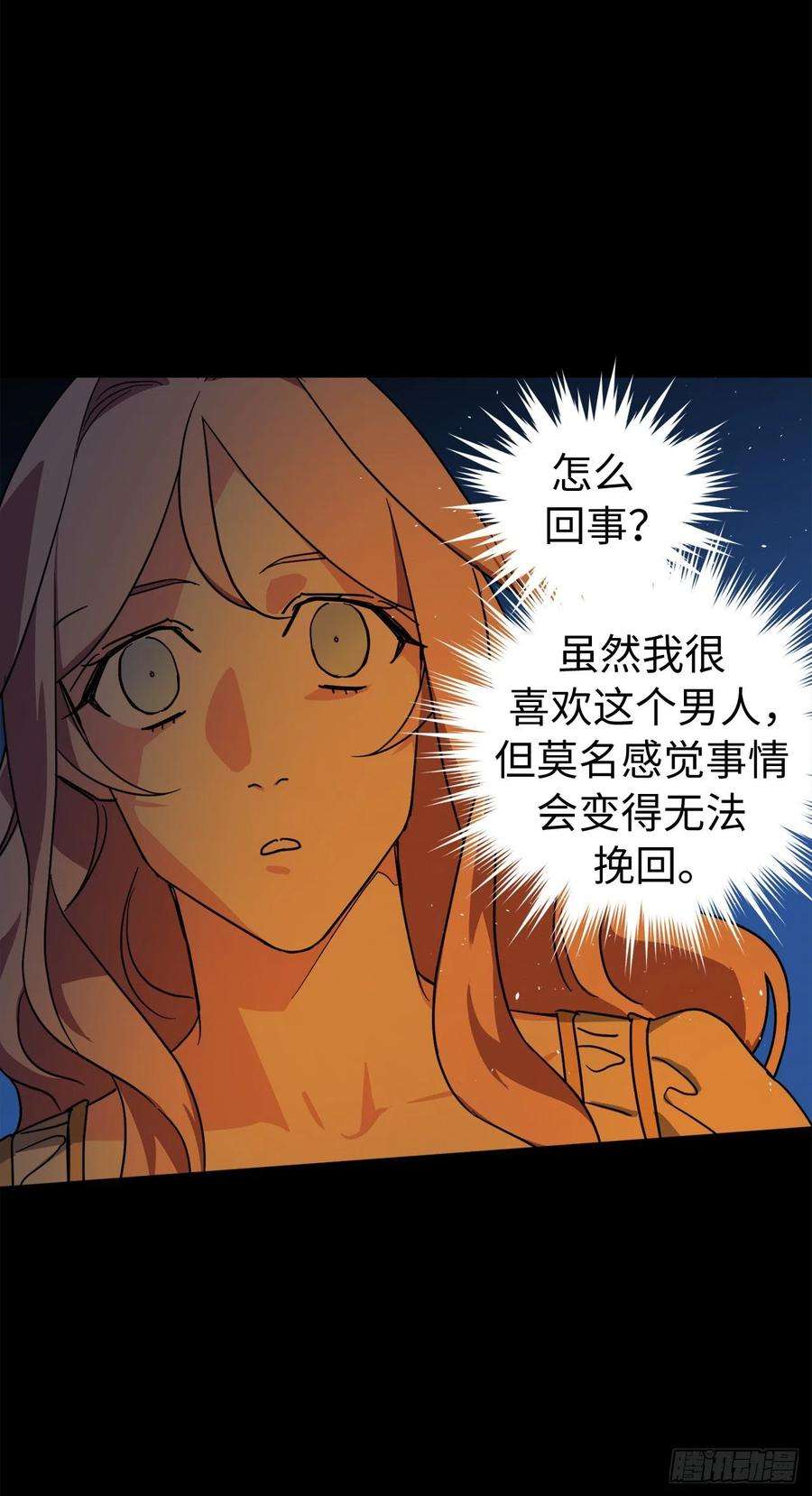 琪拉的美男图鉴210.与魔王的第一次会面