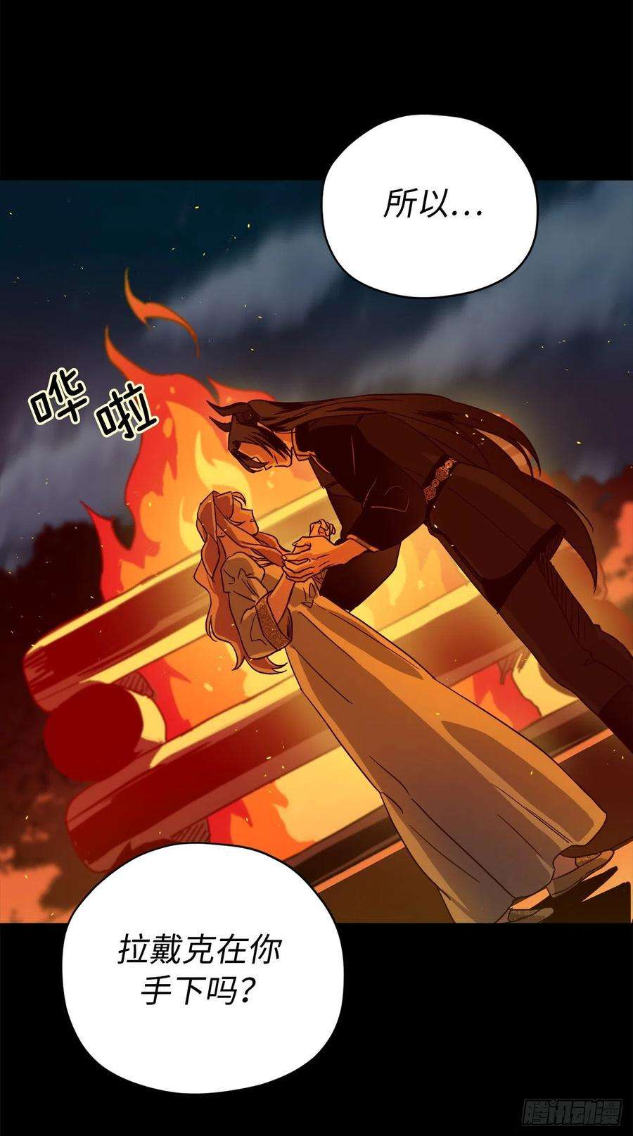 琪拉的美男图鉴210.与魔王的第一次会面