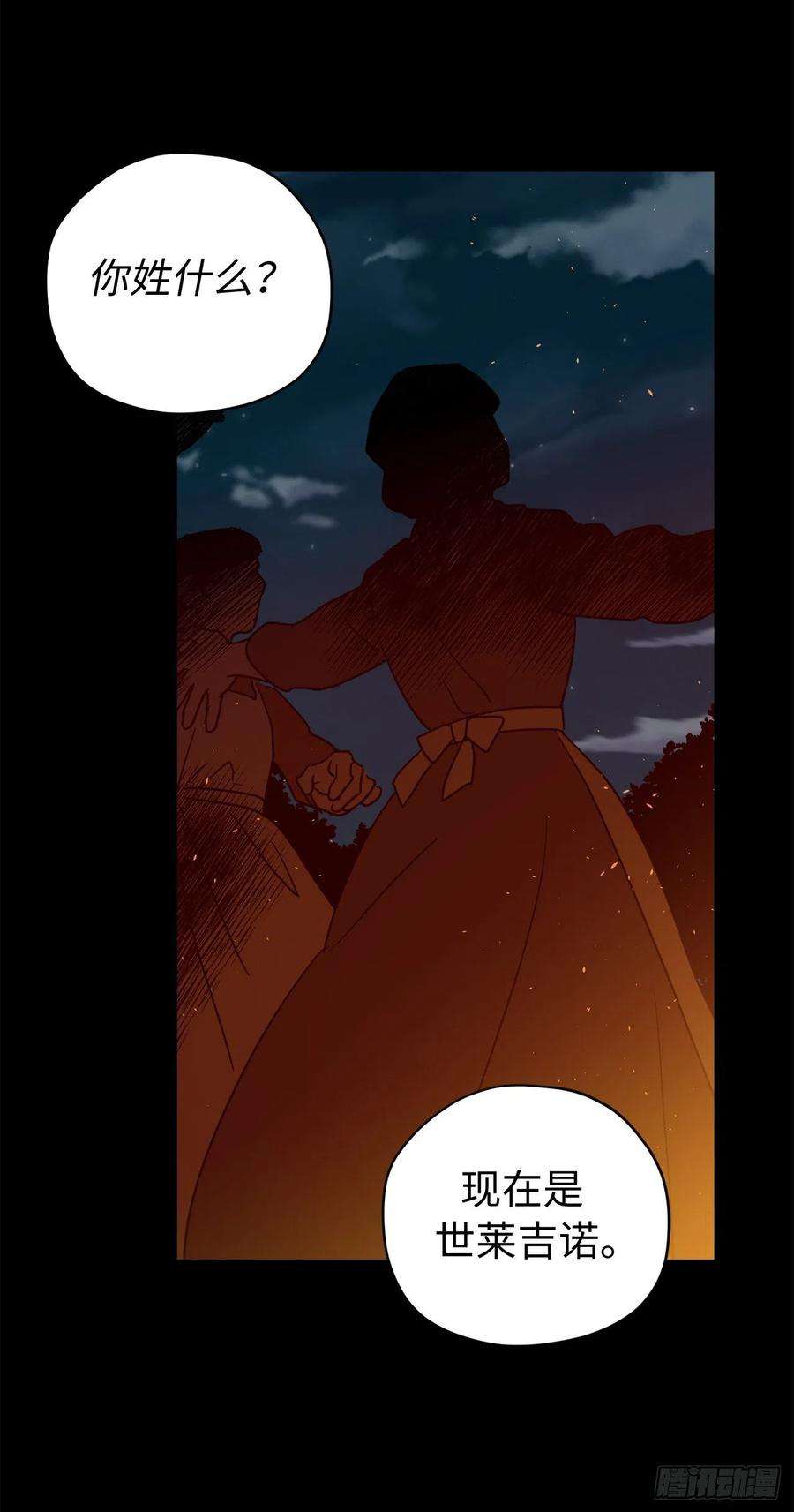 琪拉的美男图鉴210.与魔王的第一次会面