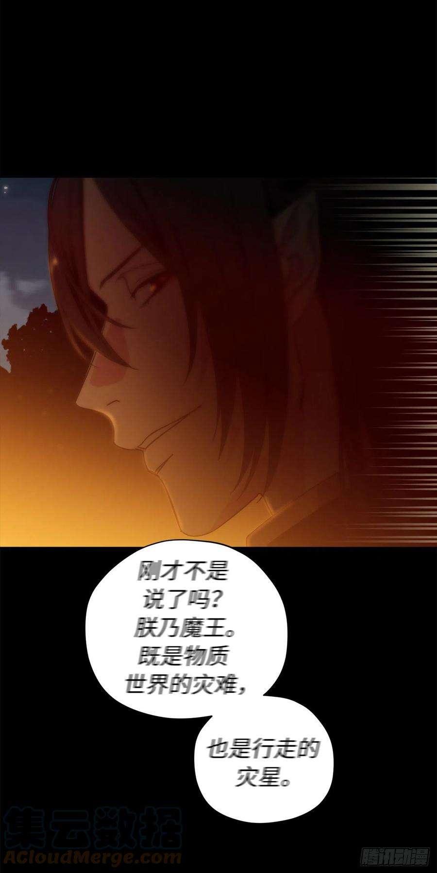 琪拉的美男图鉴210.与魔王的第一次会面