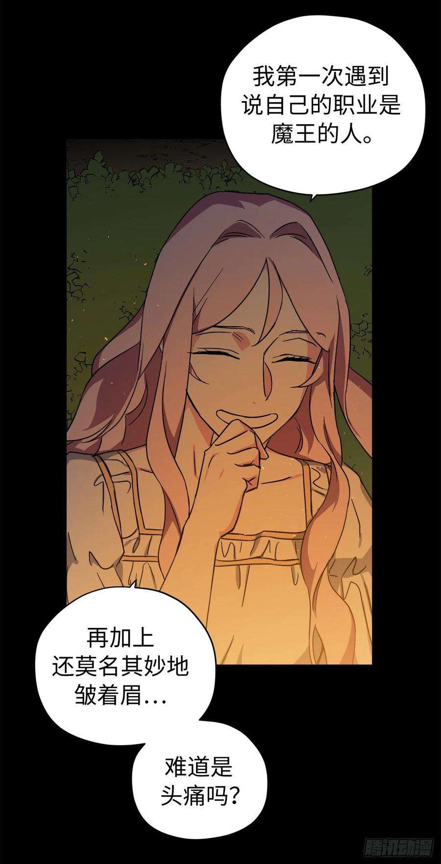 琪拉的美男图鉴210.与魔王的第一次会面