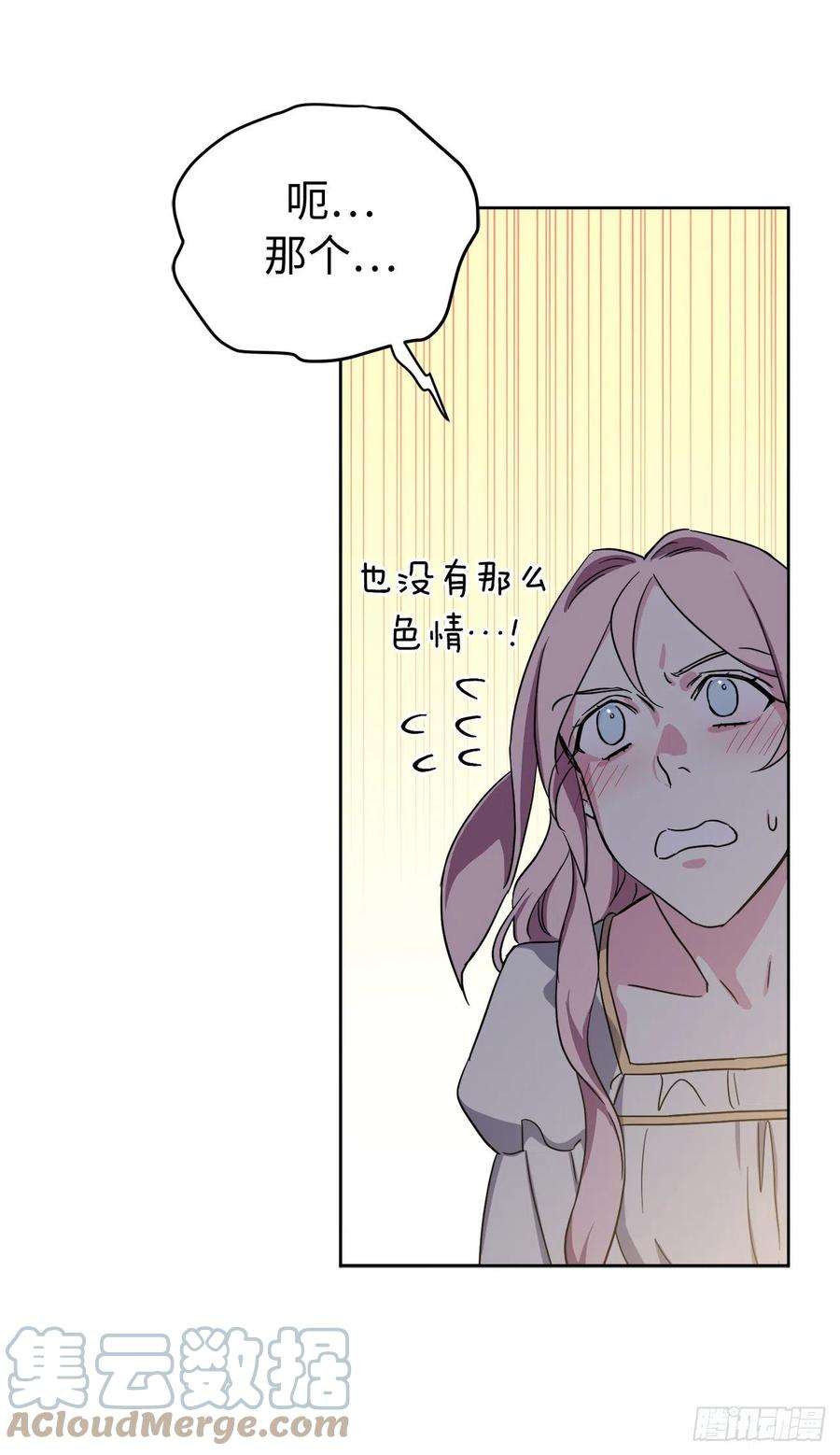 琪拉的美男图鉴210.与魔王的第一次会面