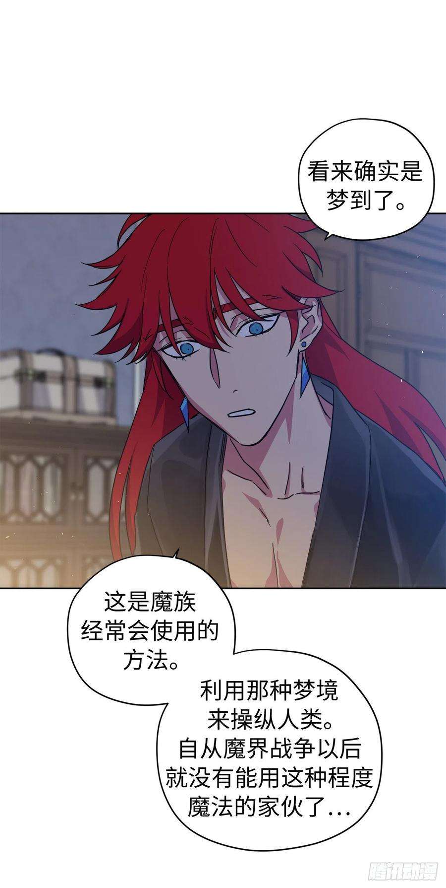 琪拉的美男图鉴210.与魔王的第一次会面