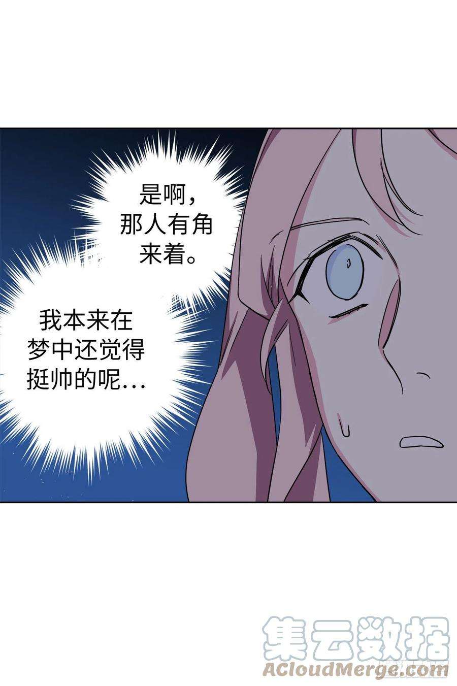 琪拉的美男图鉴210.与魔王的第一次会面