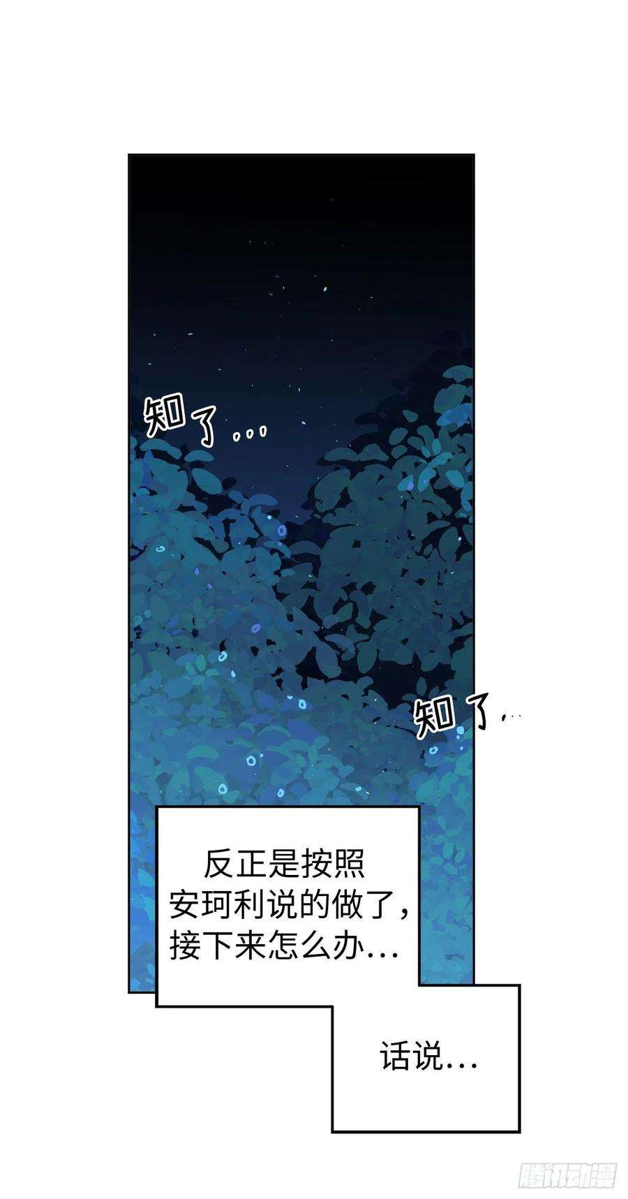 琪拉的美男图鉴210.与魔王的第一次会面