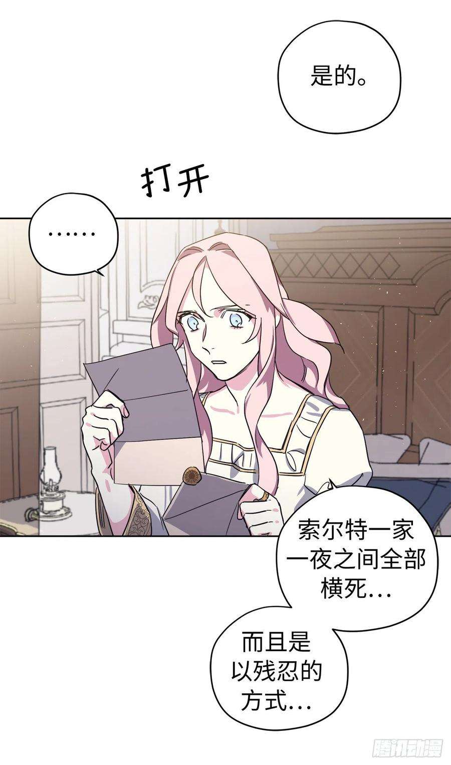 琪拉的美男图鉴210.与魔王的第一次会面