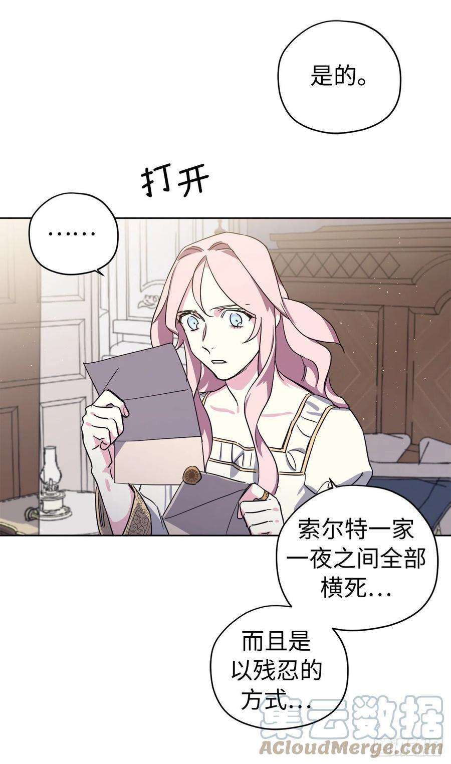 琪拉的美男图鉴211.魔王真的死了吗