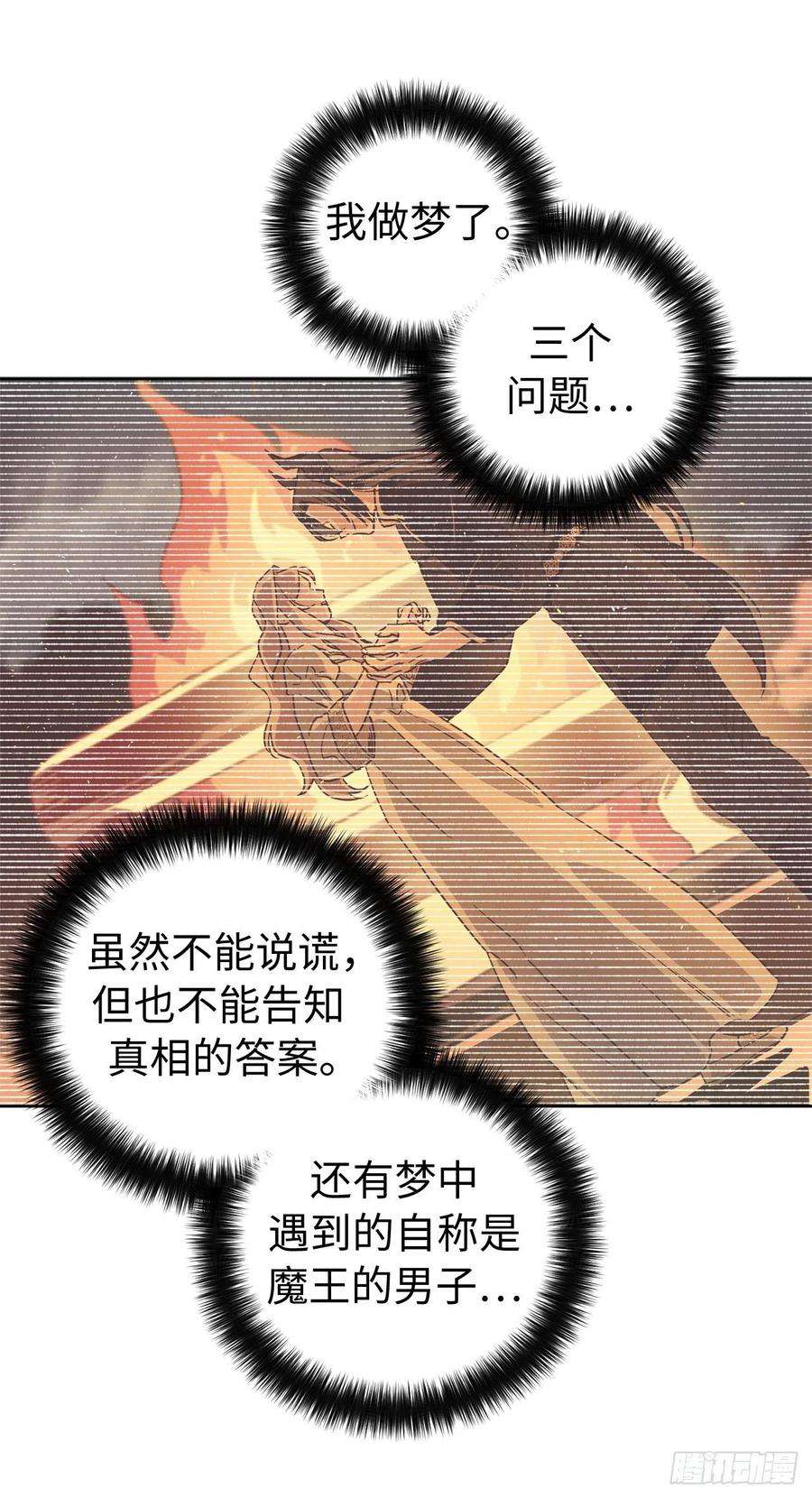 琪拉的美男图鉴211.魔王真的死了吗