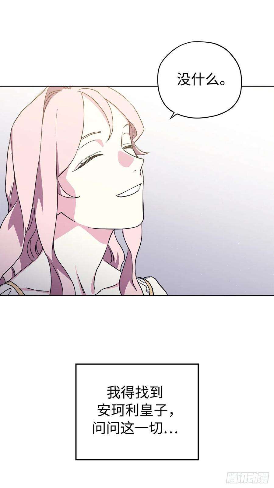 琪拉的美男图鉴211.魔王真的死了吗