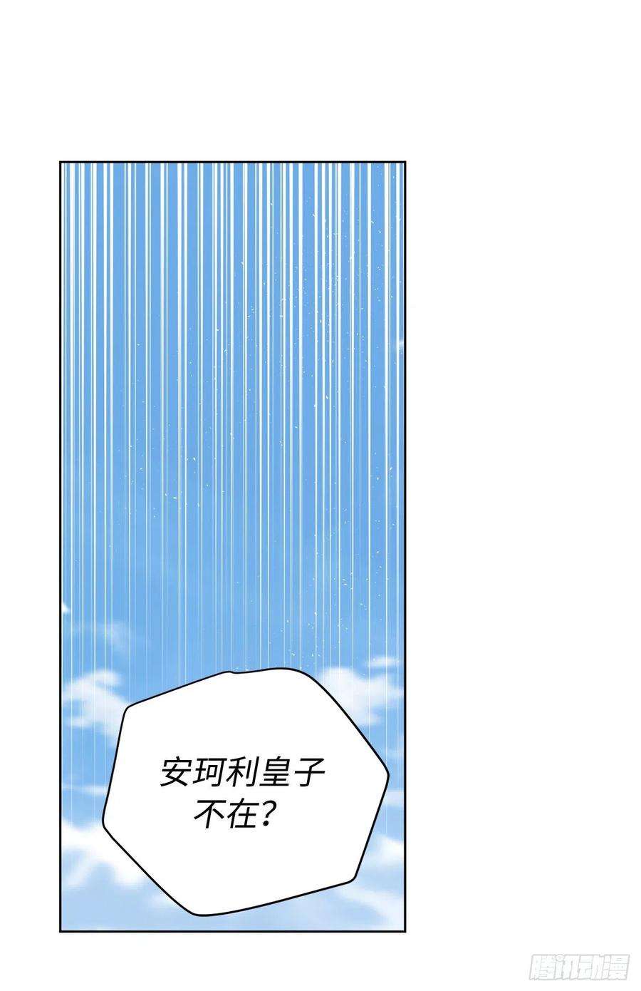 琪拉的美男图鉴211.魔王真的死了吗