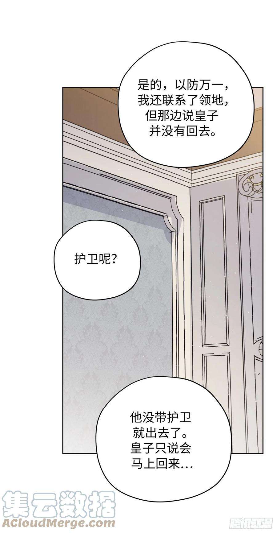 琪拉的美男图鉴211.魔王真的死了吗