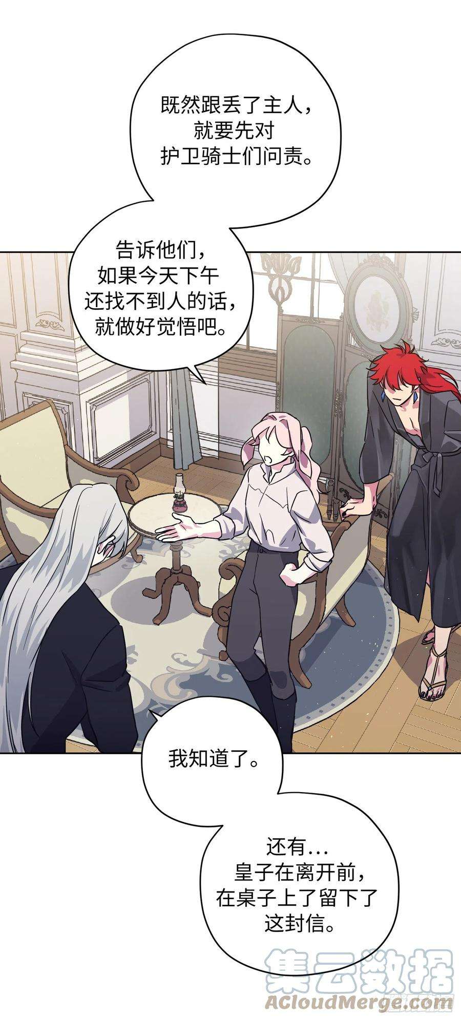 琪拉的美男图鉴211.魔王真的死了吗