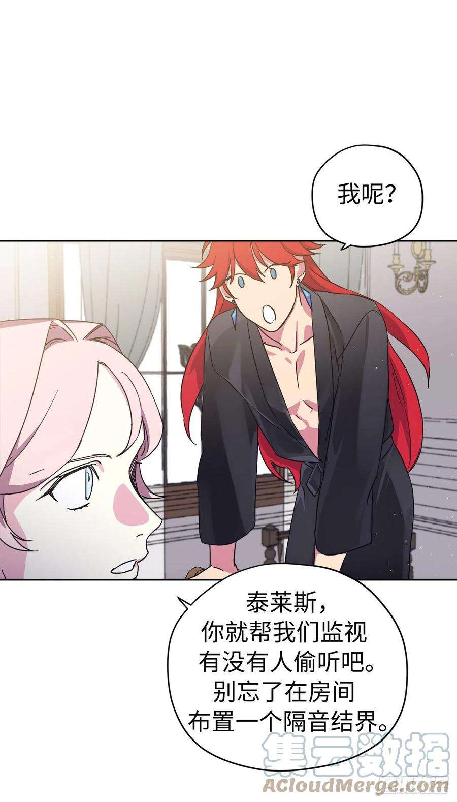 琪拉的美男图鉴211.魔王真的死了吗