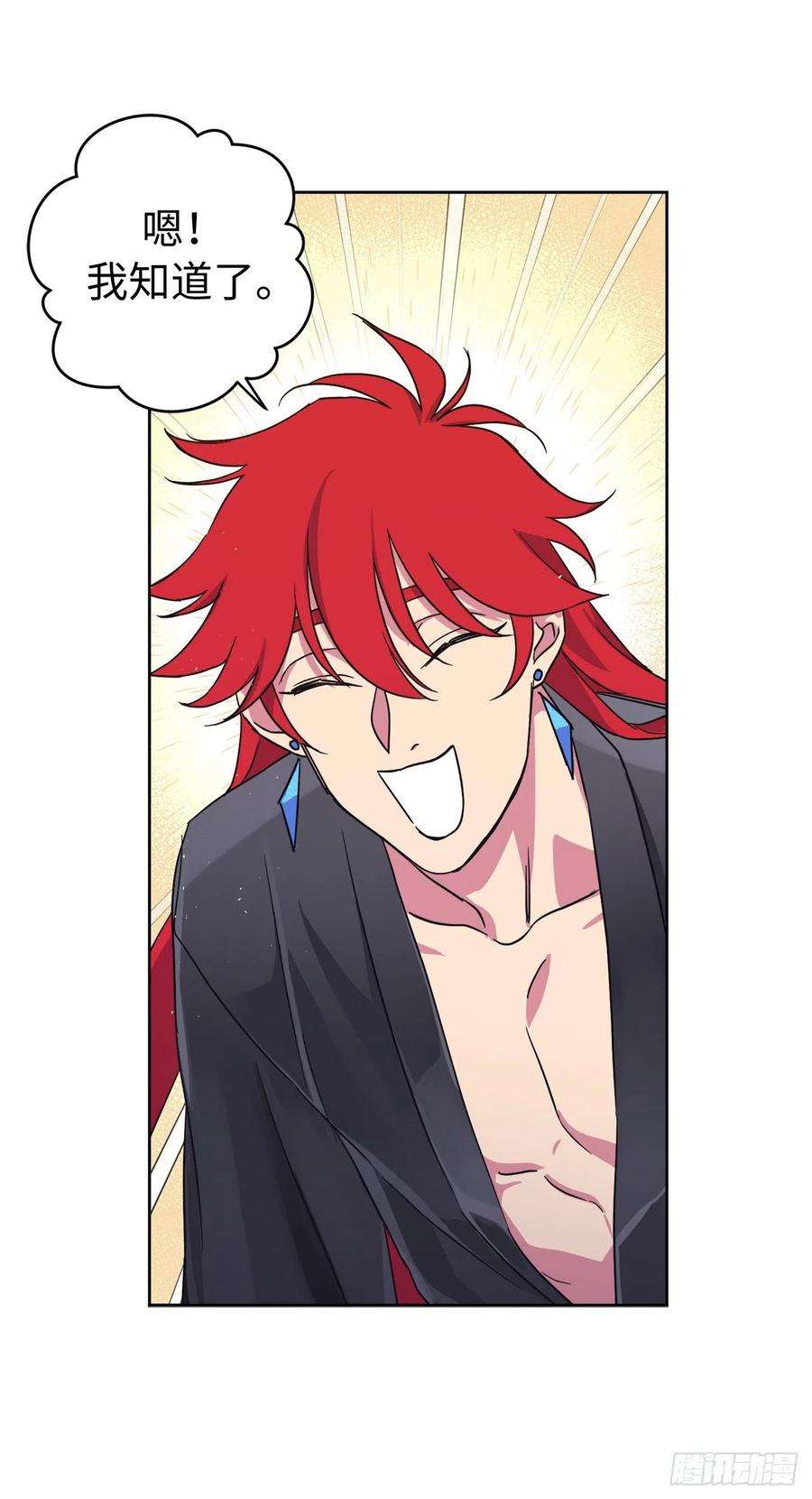 琪拉的美男图鉴211.魔王真的死了吗