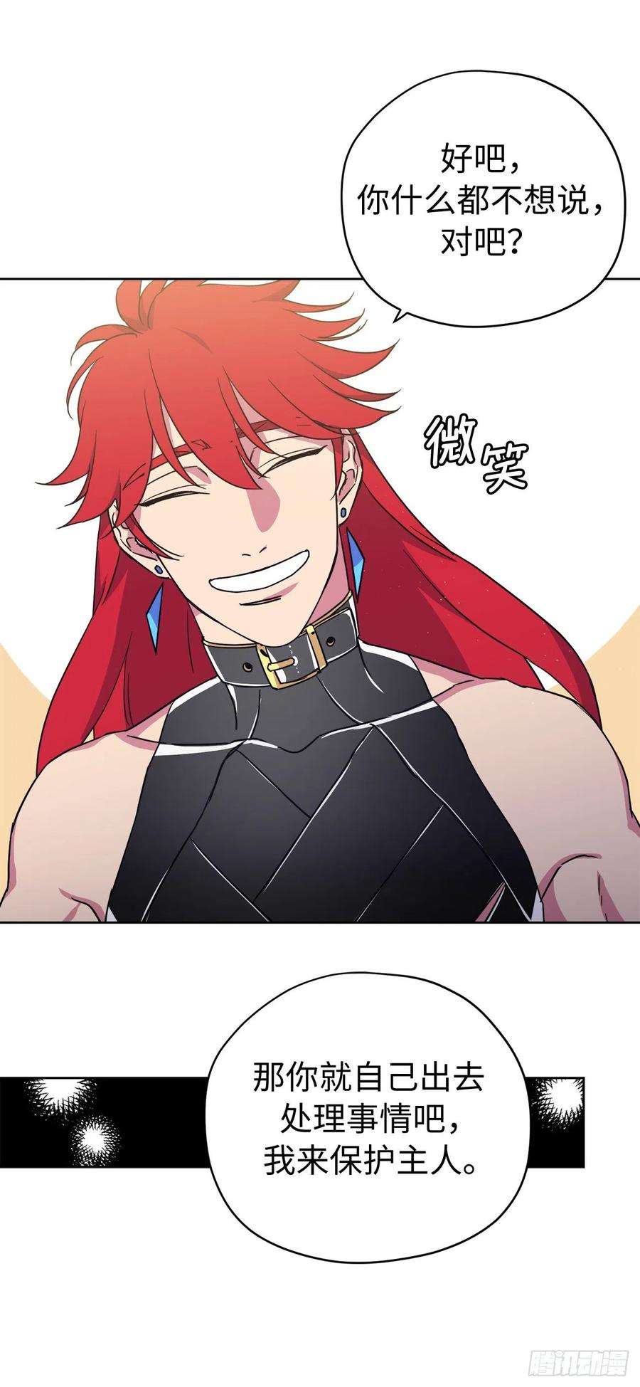 琪拉的美男图鉴211.魔王真的死了吗