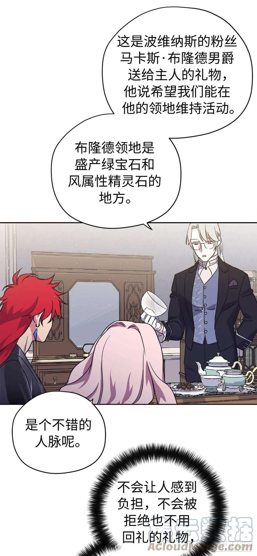 琪拉的美男图鉴211.魔王真的死了吗