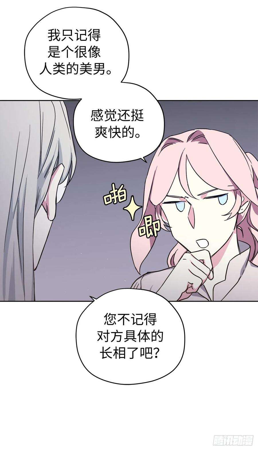 琪拉的美男图鉴212.拉戴克失踪了？