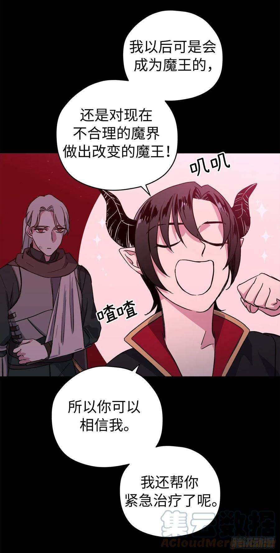 琪拉的美男图鉴214.魔王的过去