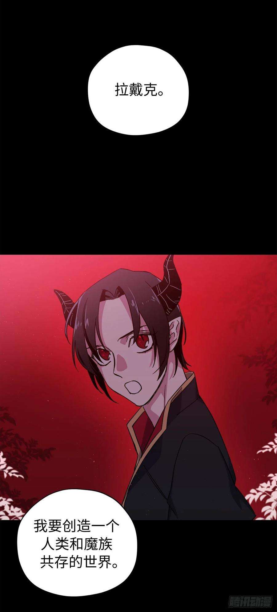 琪拉的美男图鉴214.魔王的过去