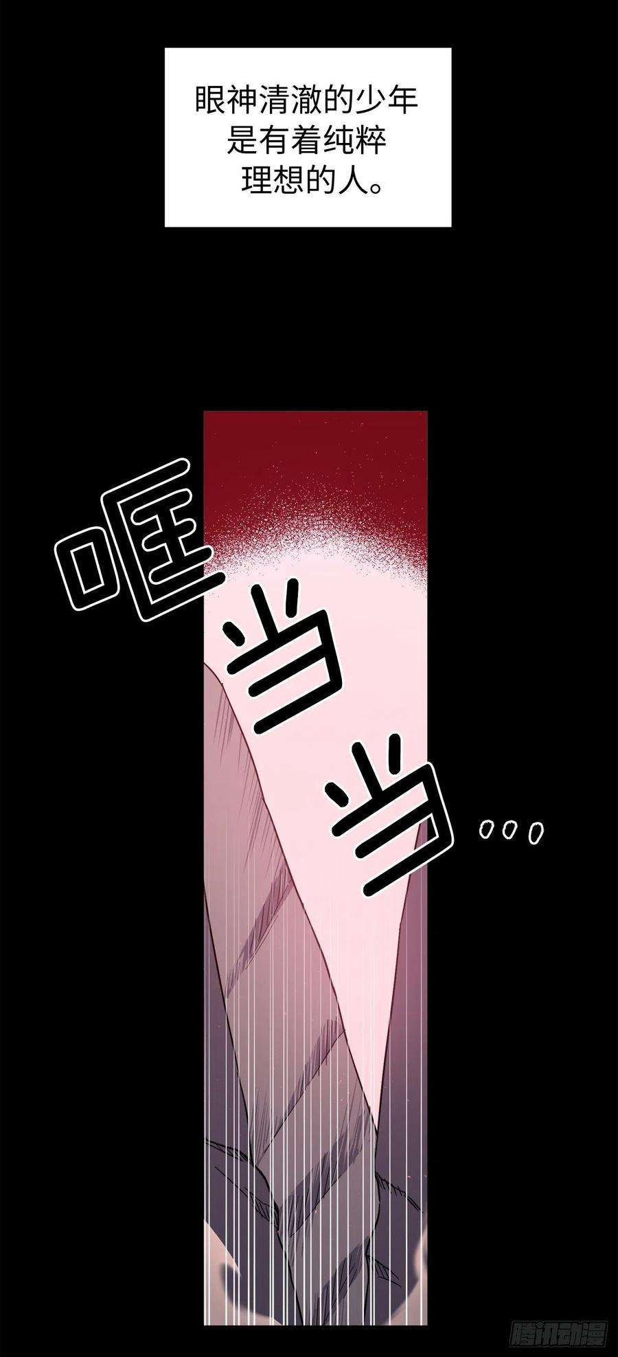 琪拉的美男图鉴214.魔王的过去