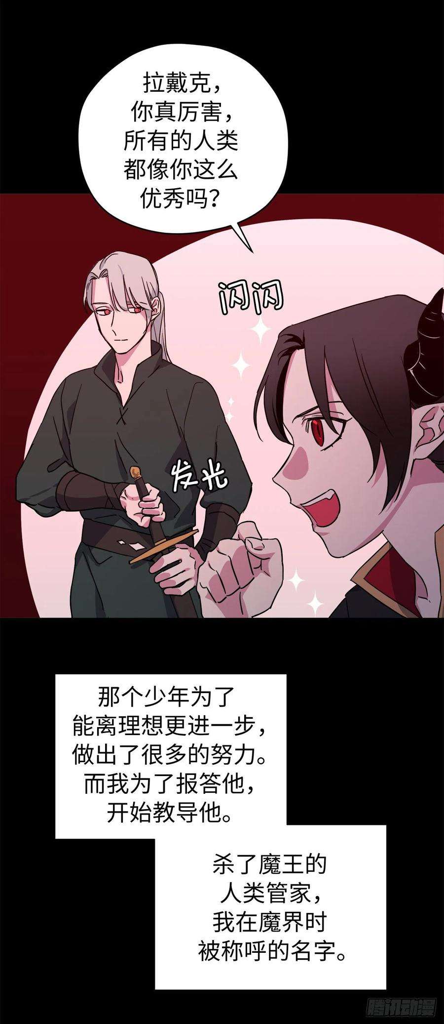 琪拉的美男图鉴214.魔王的过去