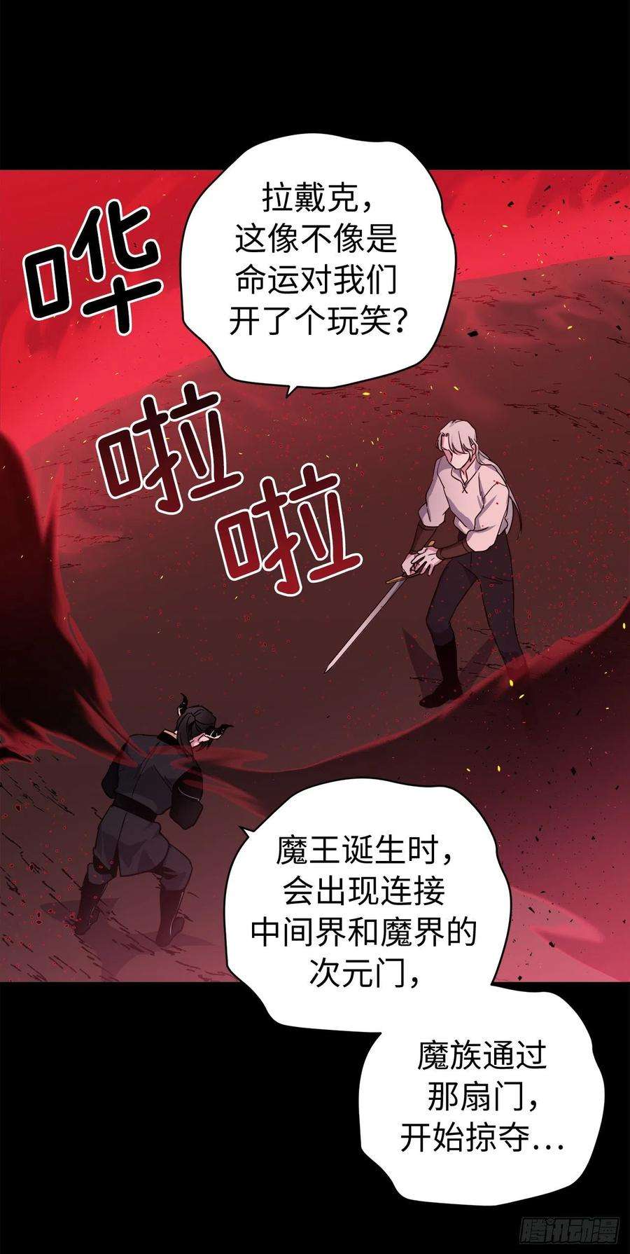 琪拉的美男图鉴214.魔王的过去